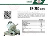 Slicer LR-250 - фото 3